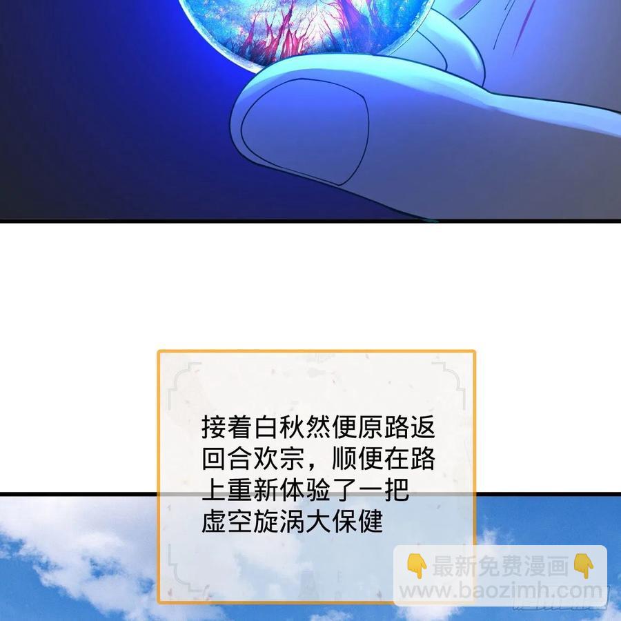 煉氣練了三千年 - 261回 躲老婆的始仙帝(2/3) - 2