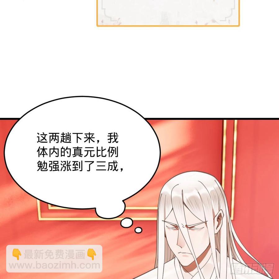 煉氣練了三千年 - 261回 躲老婆的始仙帝(2/3) - 4