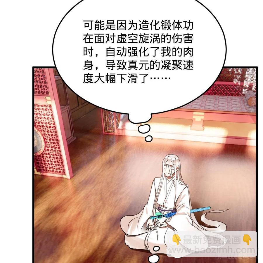 煉氣練了三千年 - 261回 躲老婆的始仙帝(2/3) - 6