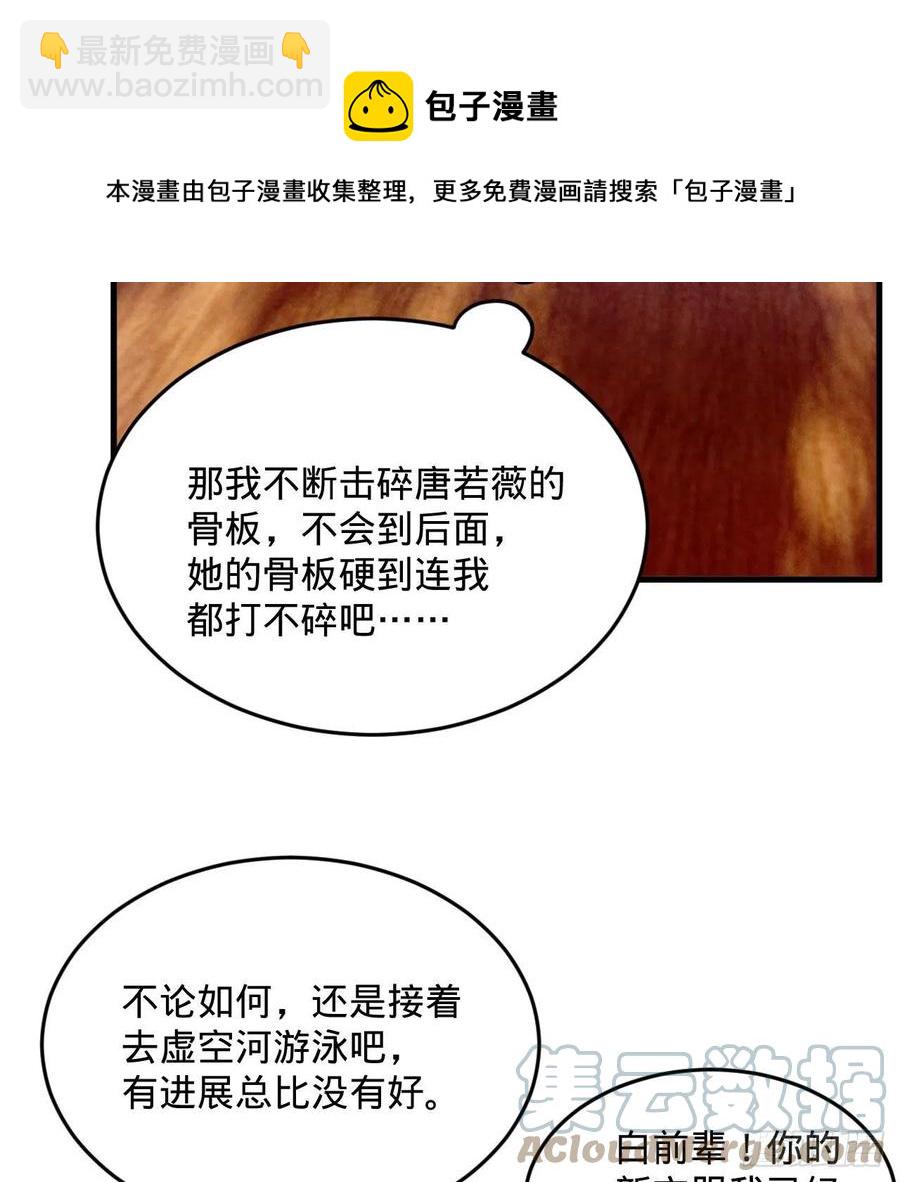 煉氣練了三千年 - 261回 躲老婆的始仙帝(2/3) - 7