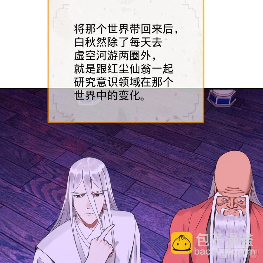 煉氣練了三千年 - 261回 躲老婆的始仙帝(2/3) - 1