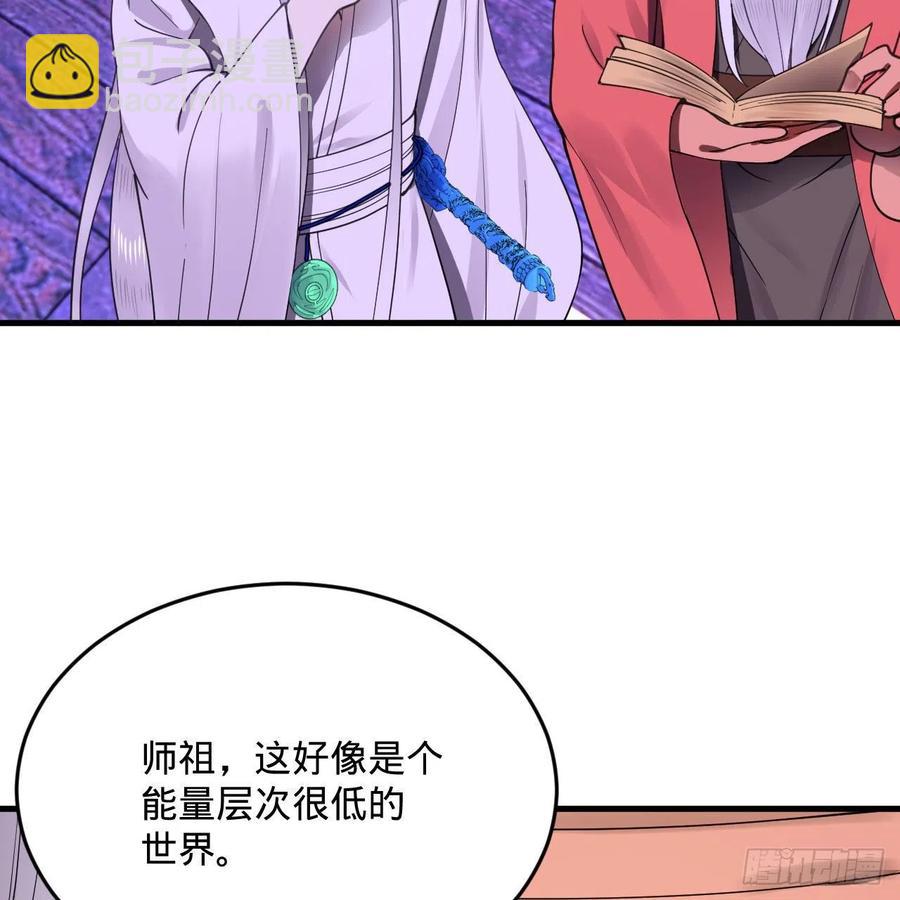 煉氣練了三千年 - 261回 躲老婆的始仙帝(2/3) - 2