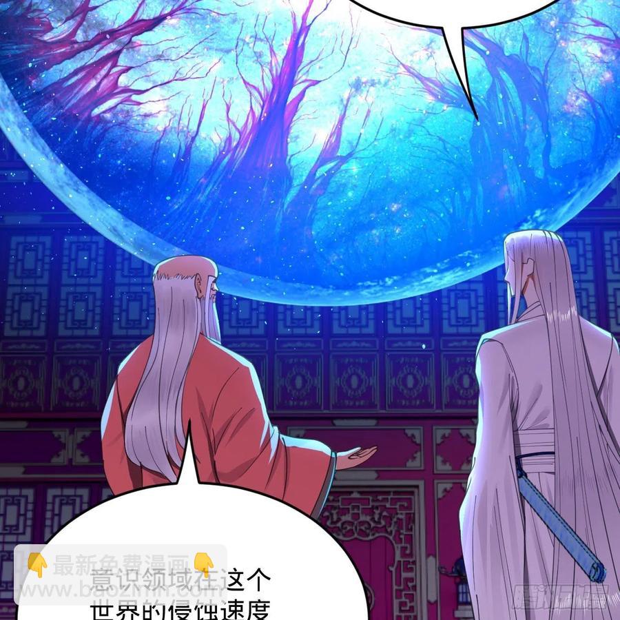 煉氣練了三千年 - 261回 躲老婆的始仙帝(2/3) - 5