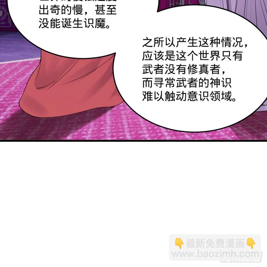 煉氣練了三千年 - 261回 躲老婆的始仙帝(2/3) - 6