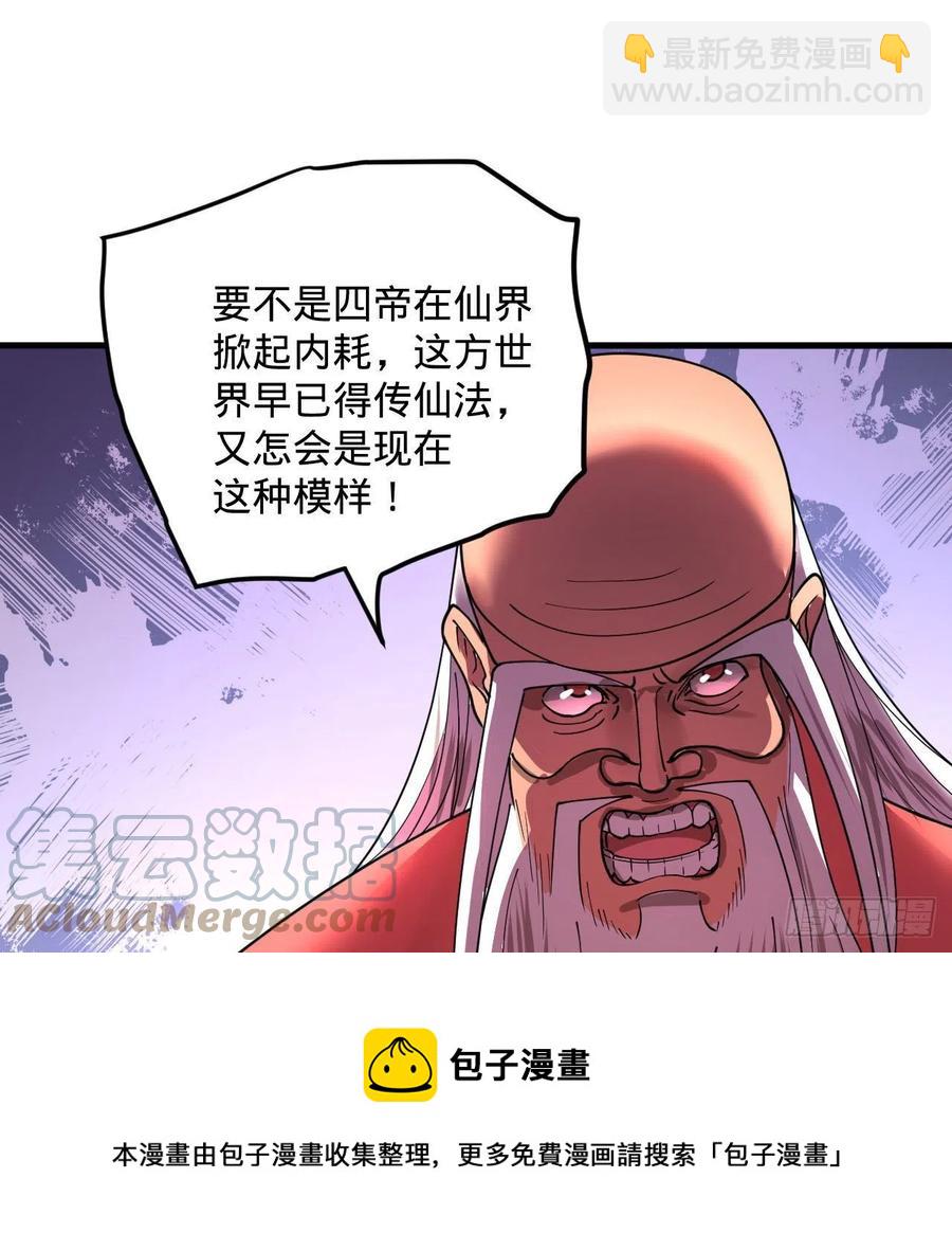 煉氣練了三千年 - 261回 躲老婆的始仙帝(2/3) - 7