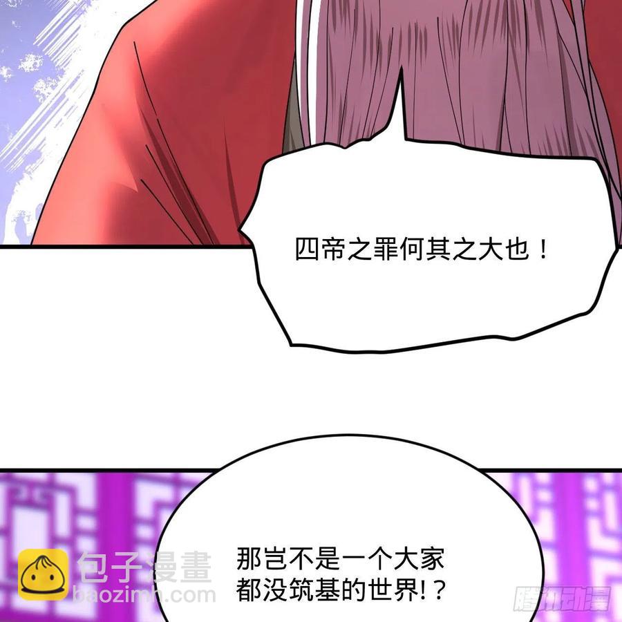 煉氣練了三千年 - 261回 躲老婆的始仙帝(2/3) - 8