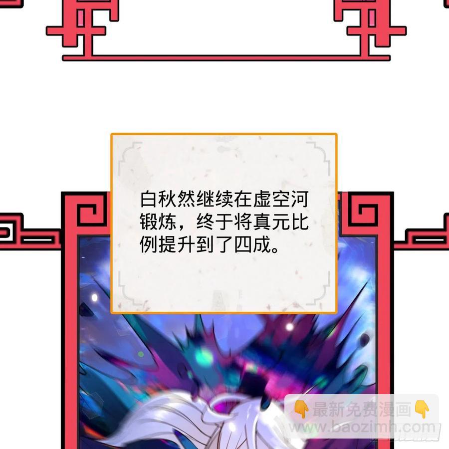 煉氣練了三千年 - 261回 躲老婆的始仙帝(2/3) - 6