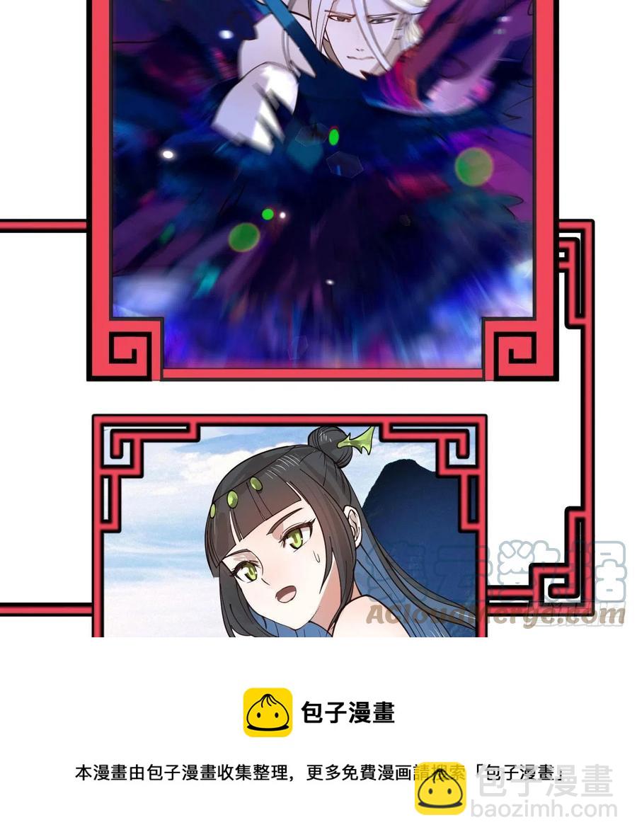 煉氣練了三千年 - 261回 躲老婆的始仙帝(2/3) - 7