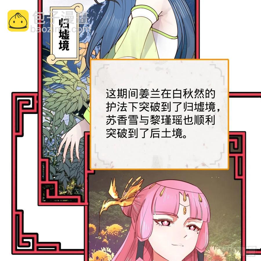 煉氣練了三千年 - 261回 躲老婆的始仙帝(2/3) - 8