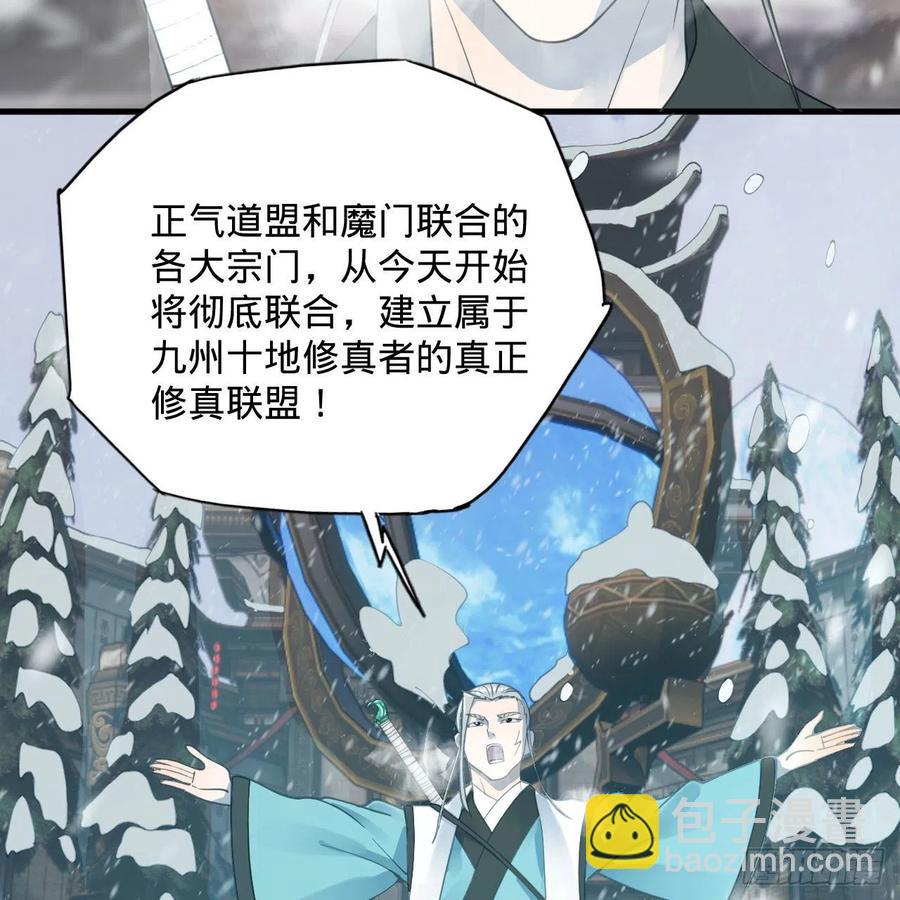 煉氣練了三千年 - 261回 躲老婆的始仙帝(2/3) - 8