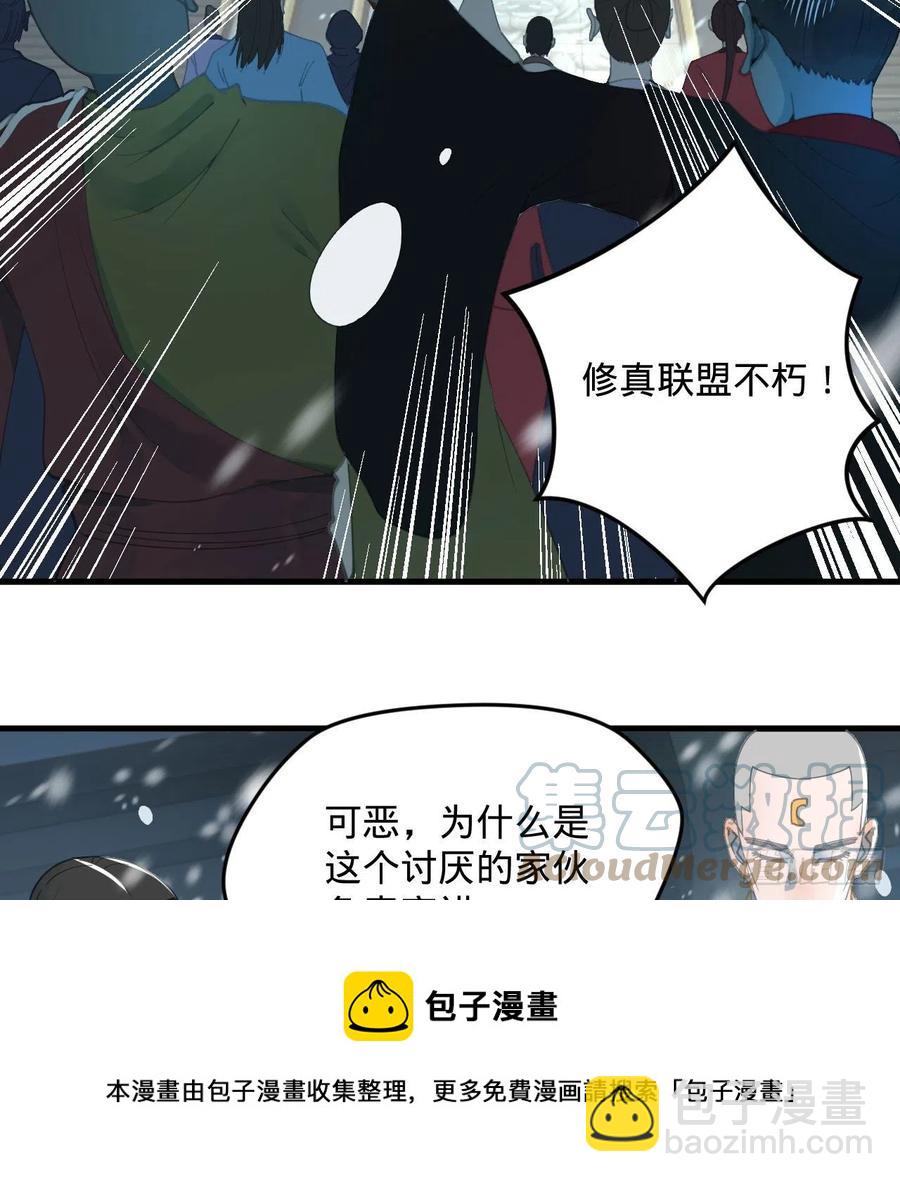 煉氣練了三千年 - 261回 躲老婆的始仙帝(2/3) - 3