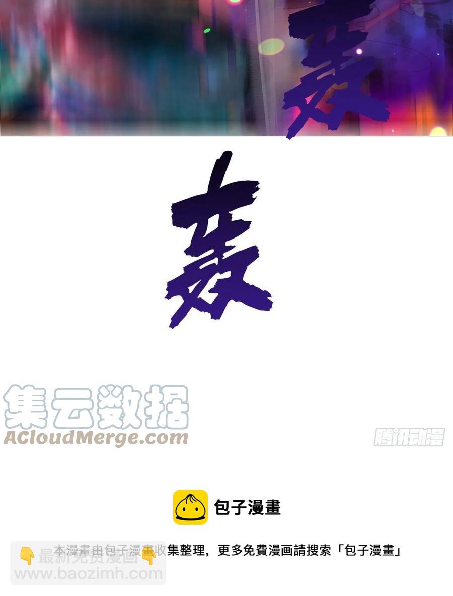 煉氣練了三千年 - 261回 躲老婆的始仙帝(1/3) - 1