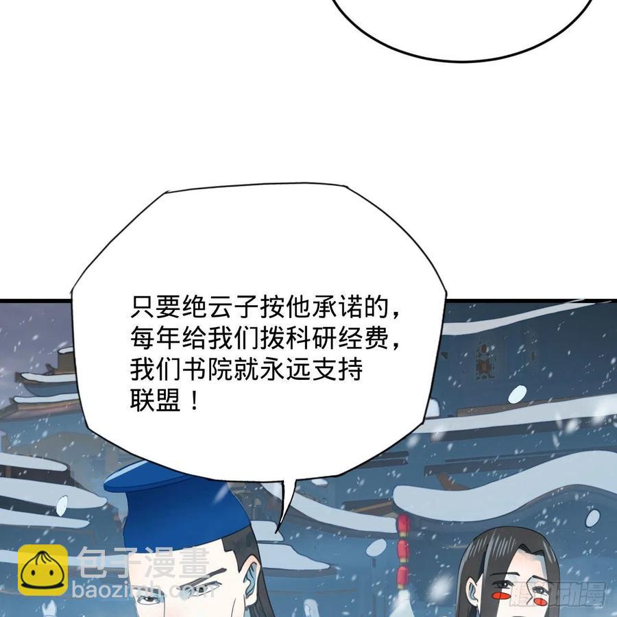 煉氣練了三千年 - 261回 躲老婆的始仙帝(2/3) - 5