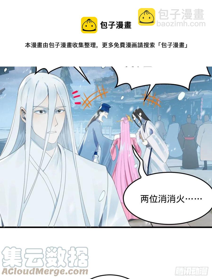 煉氣練了三千年 - 261回 躲老婆的始仙帝(2/3) - 7