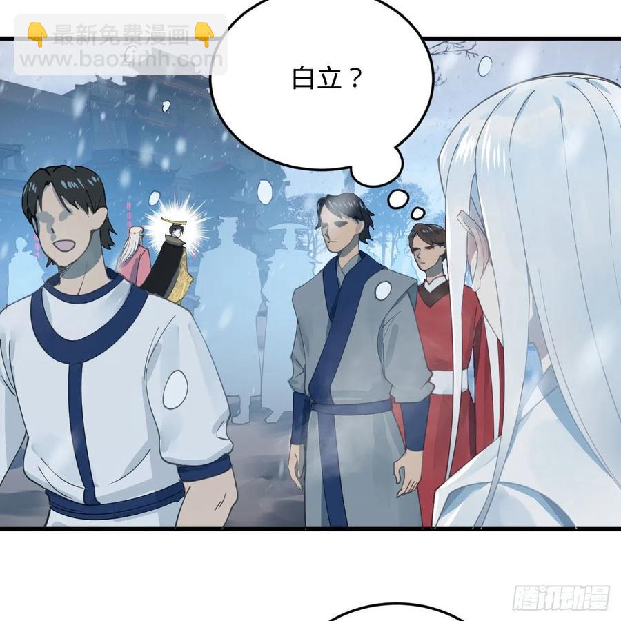 煉氣練了三千年 - 261回 躲老婆的始仙帝(2/3) - 8