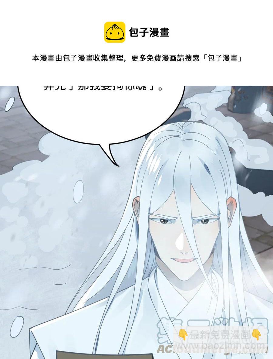 煉氣練了三千年 - 261回 躲老婆的始仙帝(2/3) - 3