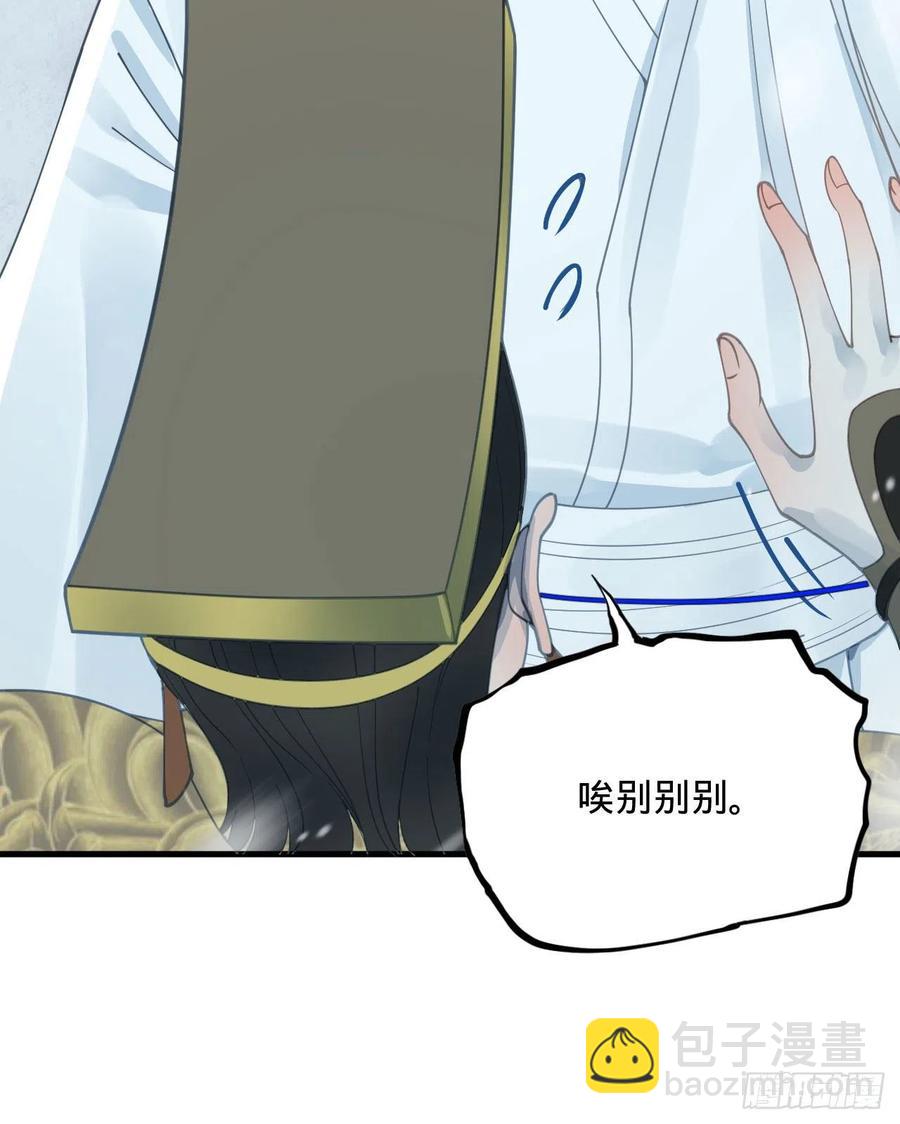 煉氣練了三千年 - 261回 躲老婆的始仙帝(2/3) - 4