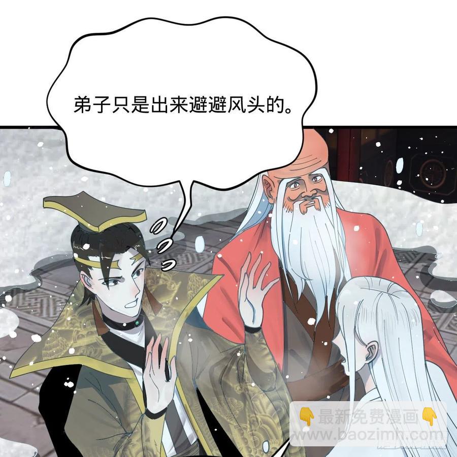 煉氣練了三千年 - 261回 躲老婆的始仙帝(2/3) - 5