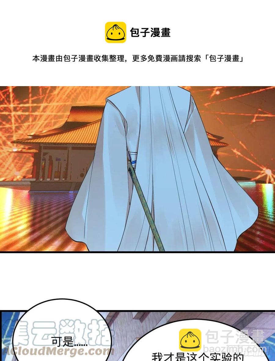 煉氣練了三千年 - 263回 白秋然的童年陰影(1/2) - 1