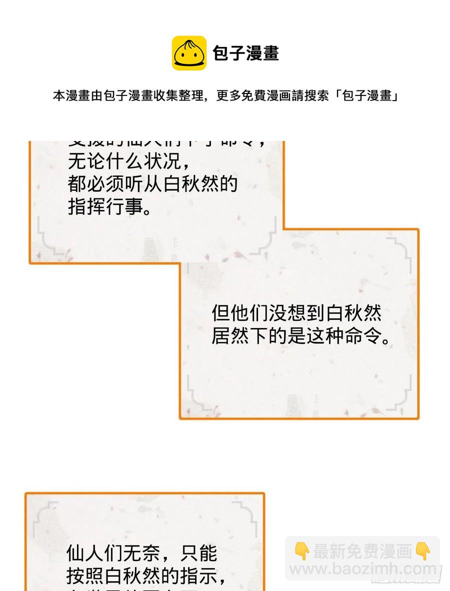 煉氣練了三千年 - 263回 白秋然的童年陰影(2/2) - 3