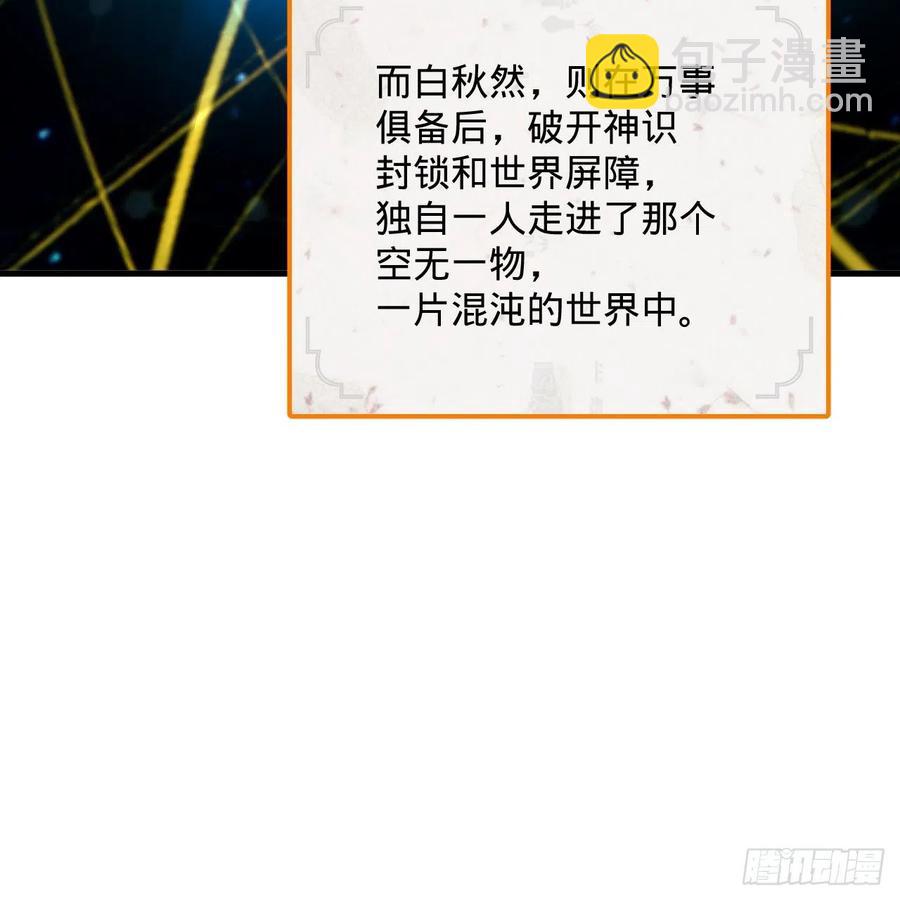 煉氣練了三千年 - 263回 白秋然的童年陰影(2/2) - 5