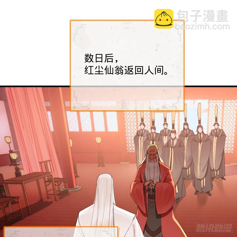 煉氣練了三千年 - 263回 白秋然的童年陰影(1/2) - 6