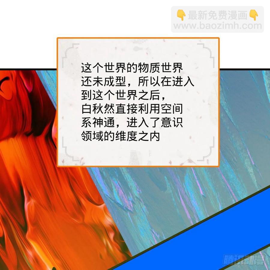 煉氣練了三千年 - 263回 白秋然的童年陰影(2/2) - 6