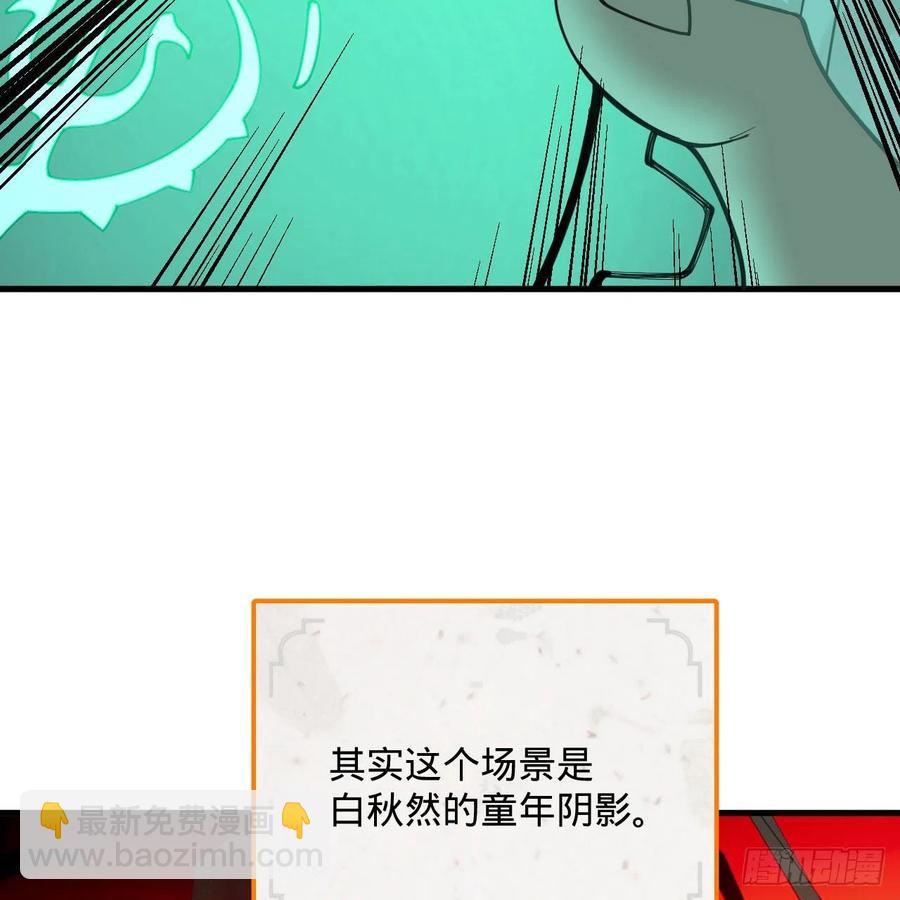 煉氣練了三千年 - 263回 白秋然的童年陰影(2/2) - 6