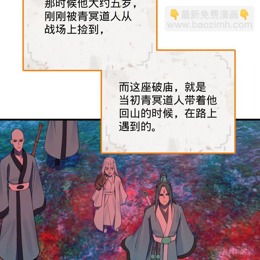煉氣練了三千年 - 263回 白秋然的童年陰影(2/2) - 8