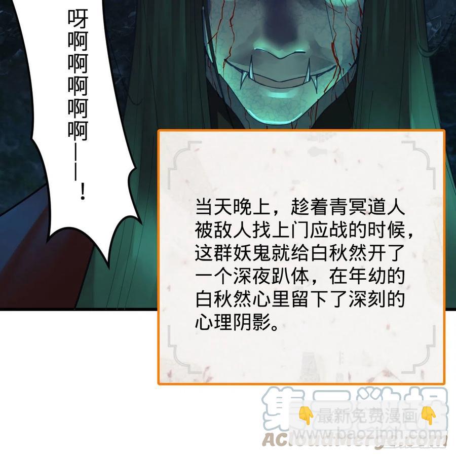 煉氣練了三千年 - 263回 白秋然的童年陰影(2/2) - 2