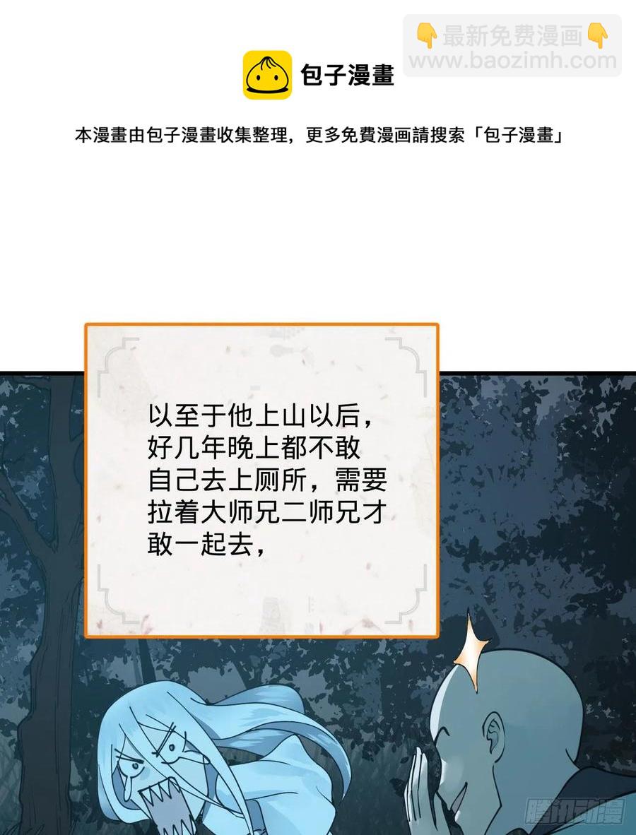 煉氣練了三千年 - 263回 白秋然的童年陰影(2/2) - 3