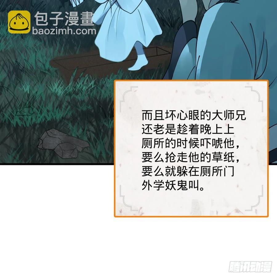 煉氣練了三千年 - 263回 白秋然的童年陰影(2/2) - 4