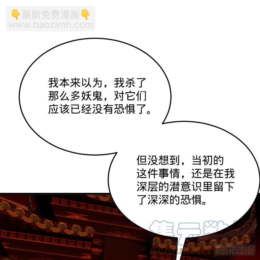 煉氣練了三千年 - 263回 白秋然的童年陰影(2/2) - 5