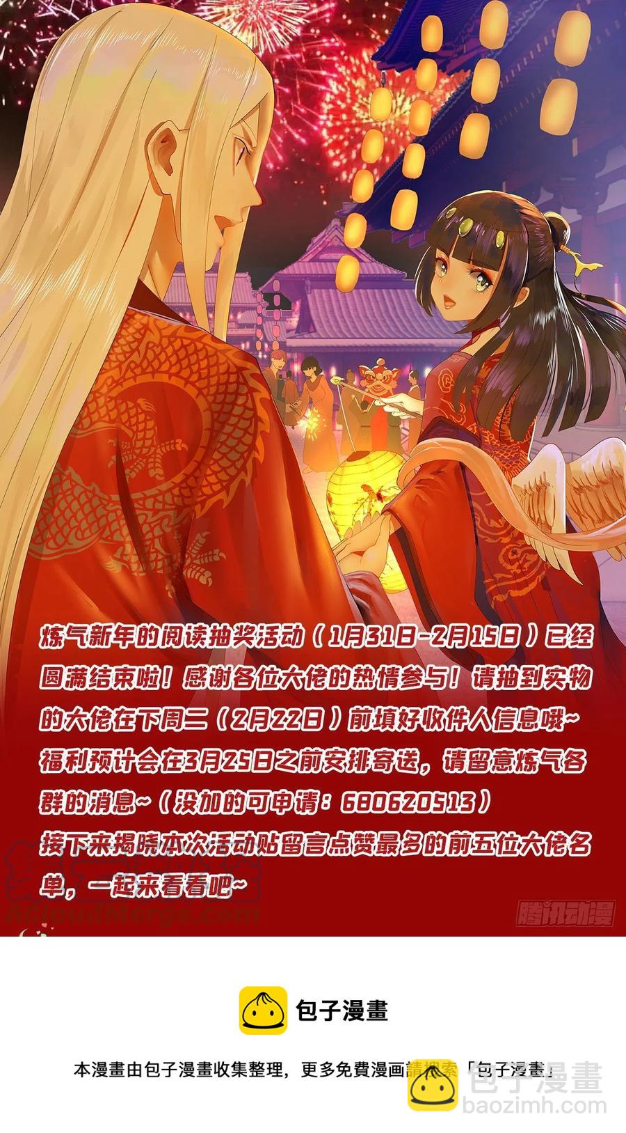 煉氣練了三千年 - 263回 白秋然的童年陰影(2/2) - 3