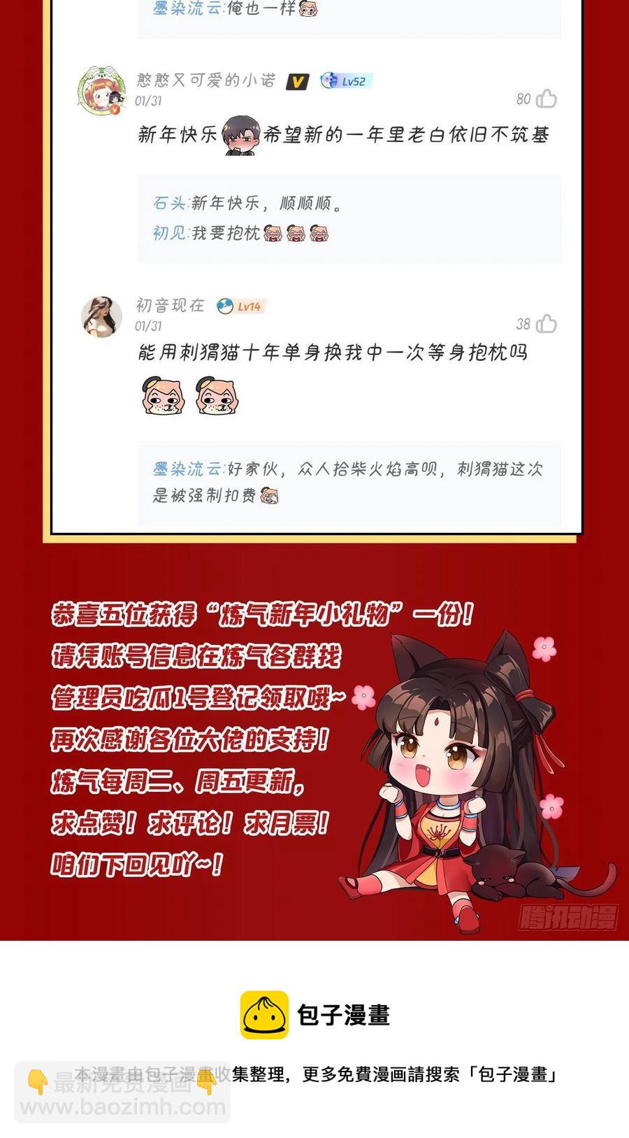 煉氣練了三千年 - 263回 白秋然的童年陰影(2/2) - 5