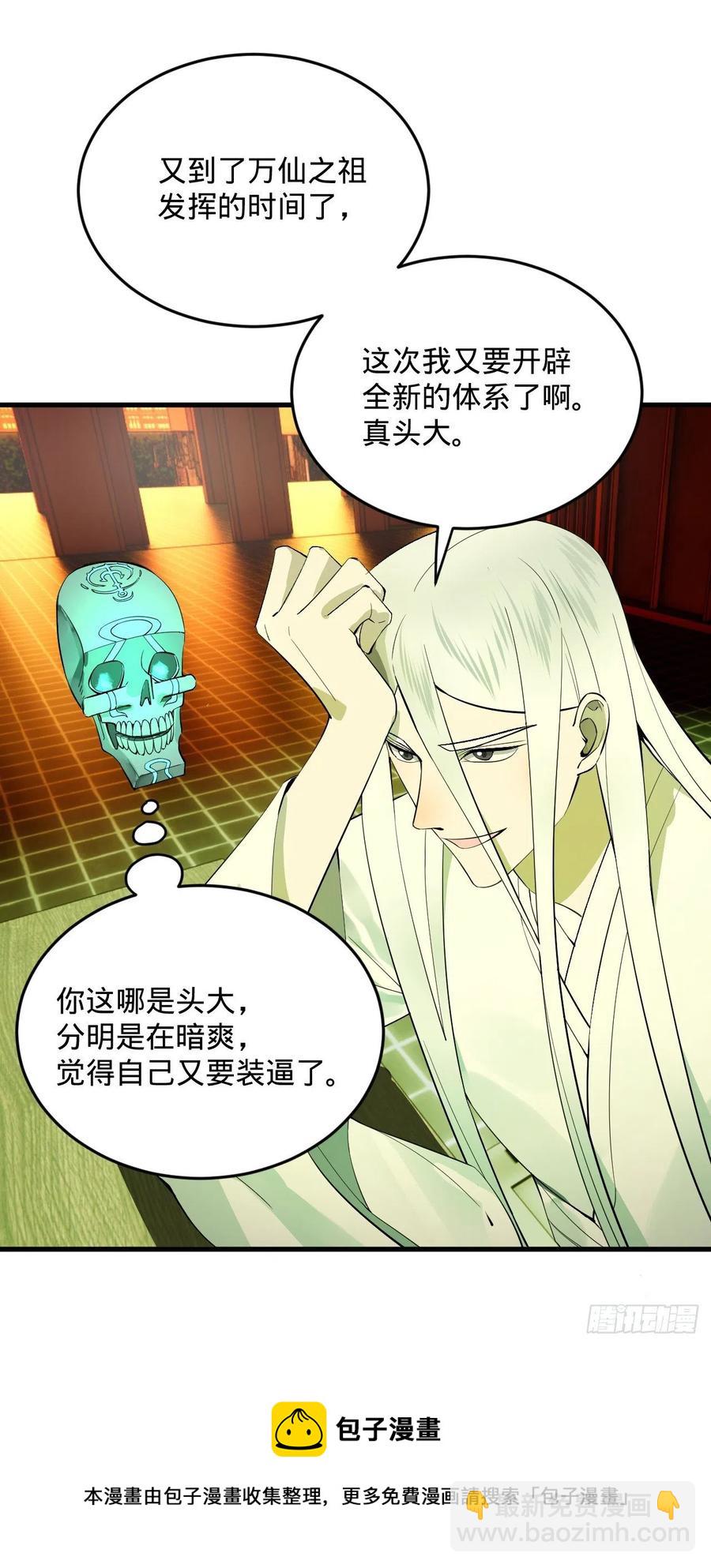 煉氣練了三千年 - 265回 思維奪舍(2/2) - 6