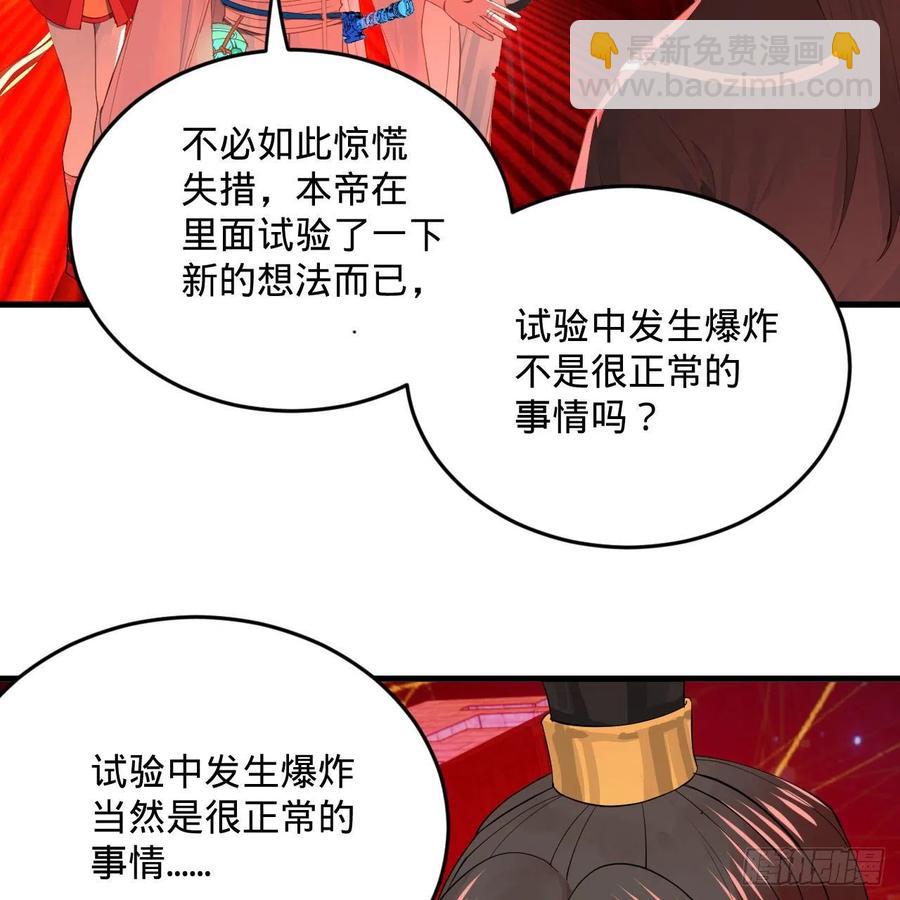 煉氣練了三千年 - 265回 思維奪舍(1/2) - 4