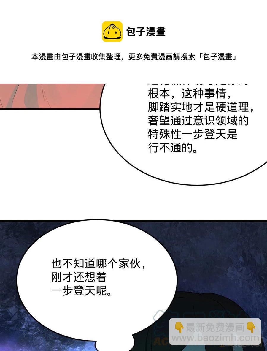 煉氣練了三千年 - 265回 思維奪舍(1/2) - 5