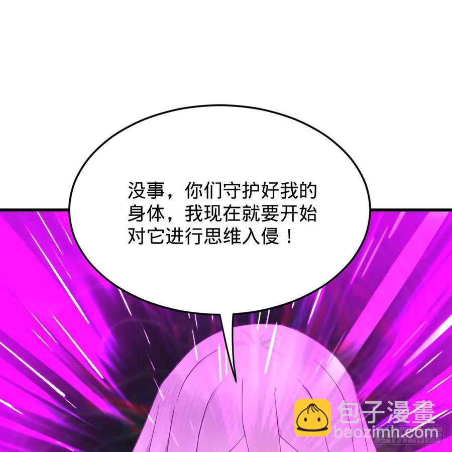 煉氣練了三千年 - 265回 思維奪舍(1/2) - 8