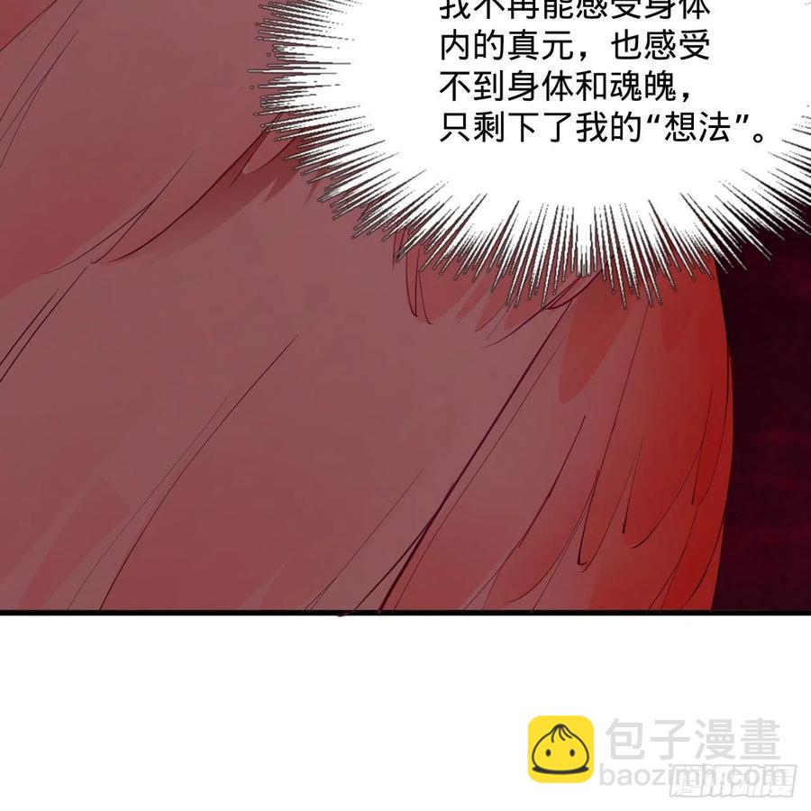 煉氣練了三千年 - 265回 思維奪舍(1/2) - 6