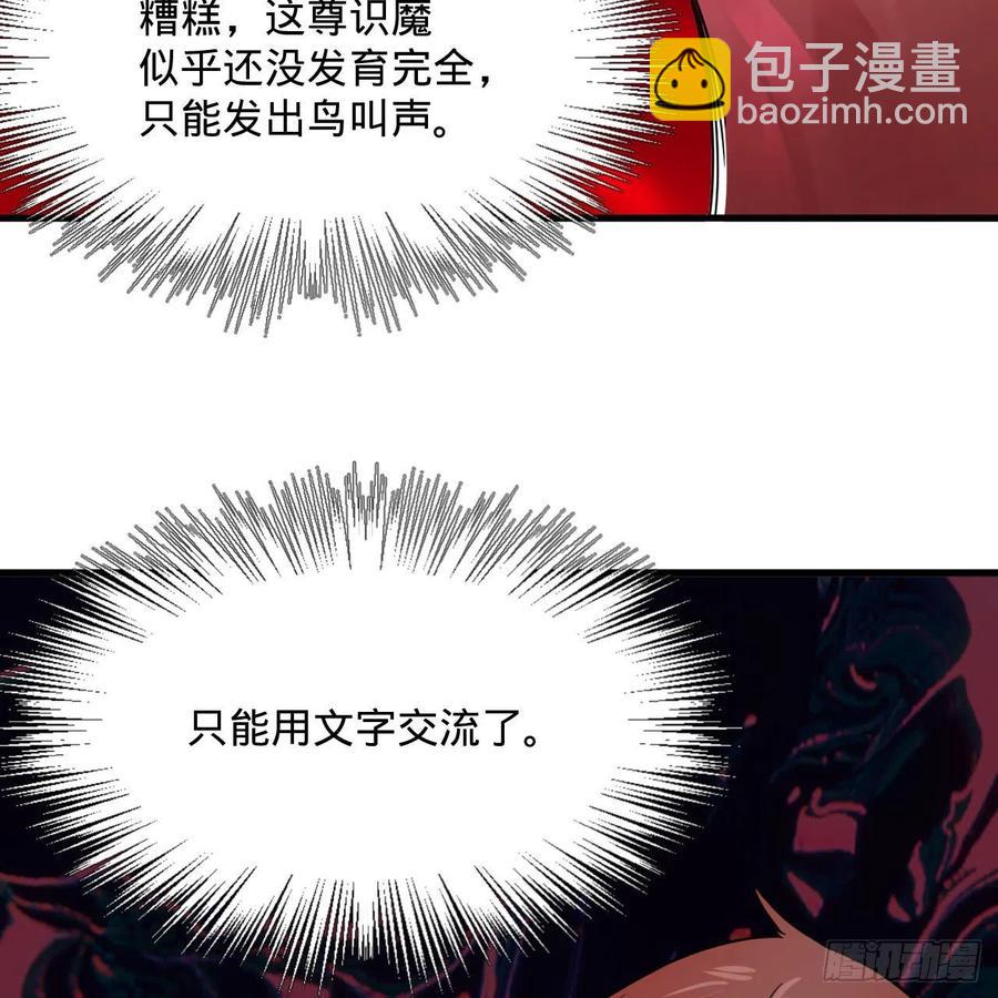 煉氣練了三千年 - 265回 思維奪舍(2/2) - 5