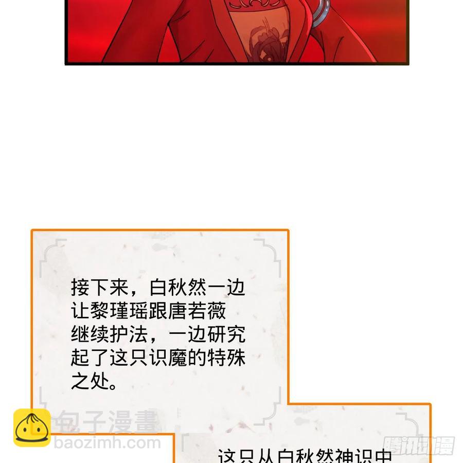 煉氣練了三千年 - 265回 思維奪舍(2/2) - 8