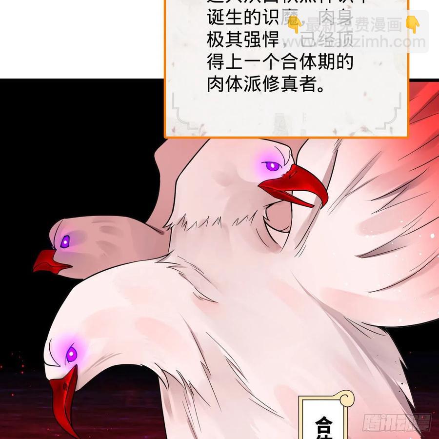 煉氣練了三千年 - 265回 思維奪舍(2/2) - 1