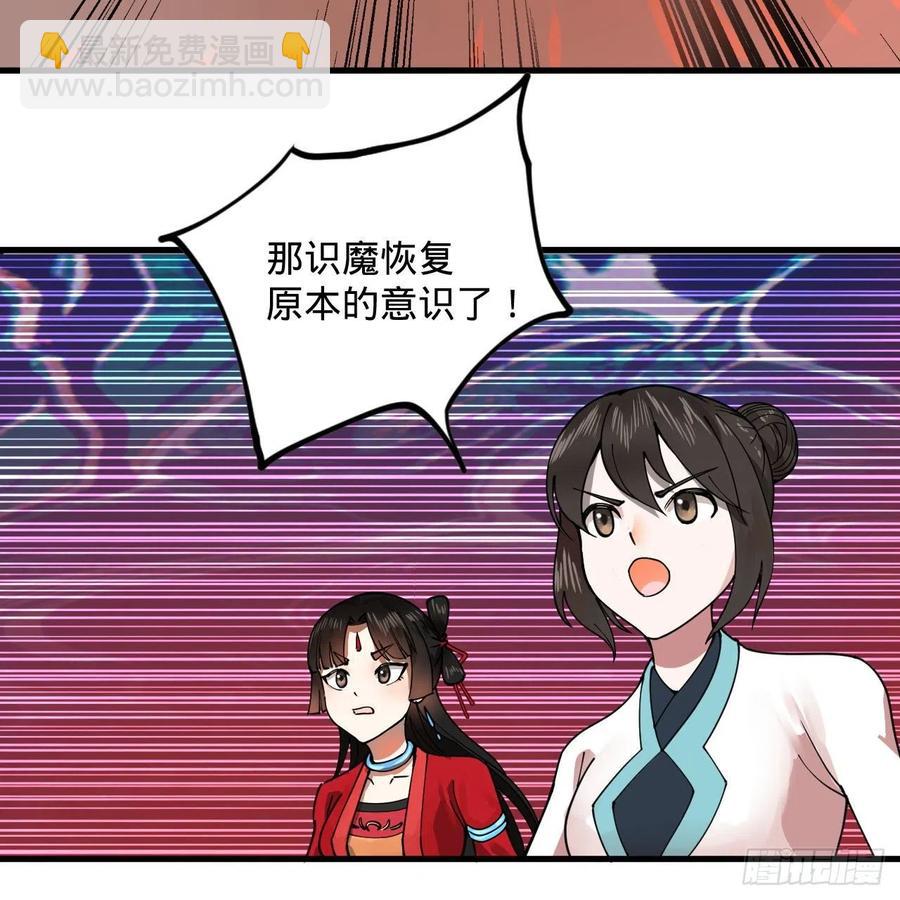 煉氣練了三千年 - 265回 思維奪舍(2/2) - 2