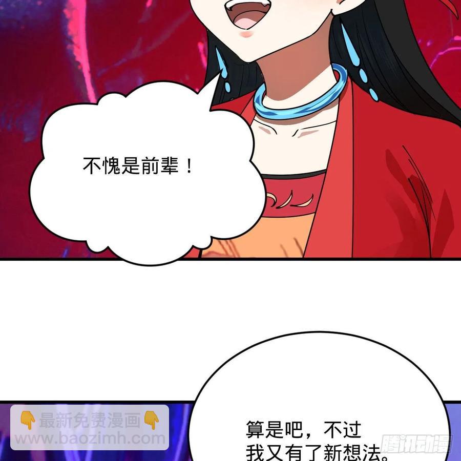 煉氣練了三千年 - 265回 思維奪舍(2/2) - 2