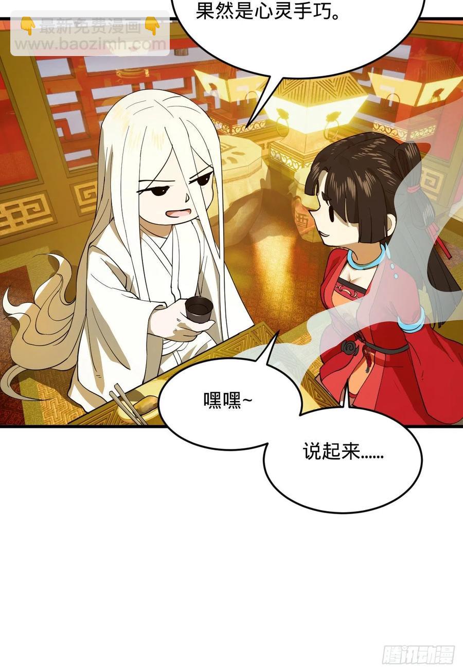 煉氣練了三千年 - 267回 醉酒意朦朧(1/3) - 2