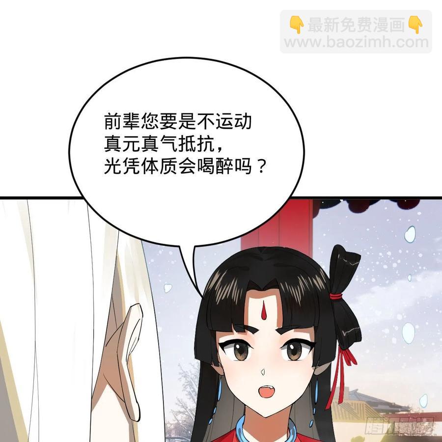 煉氣練了三千年 - 267回 醉酒意朦朧(1/3) - 3