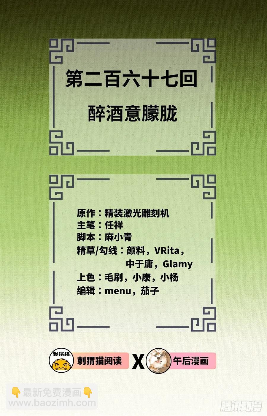 炼气练了三千年 - 267回 醉酒意朦胧(1/3) - 2