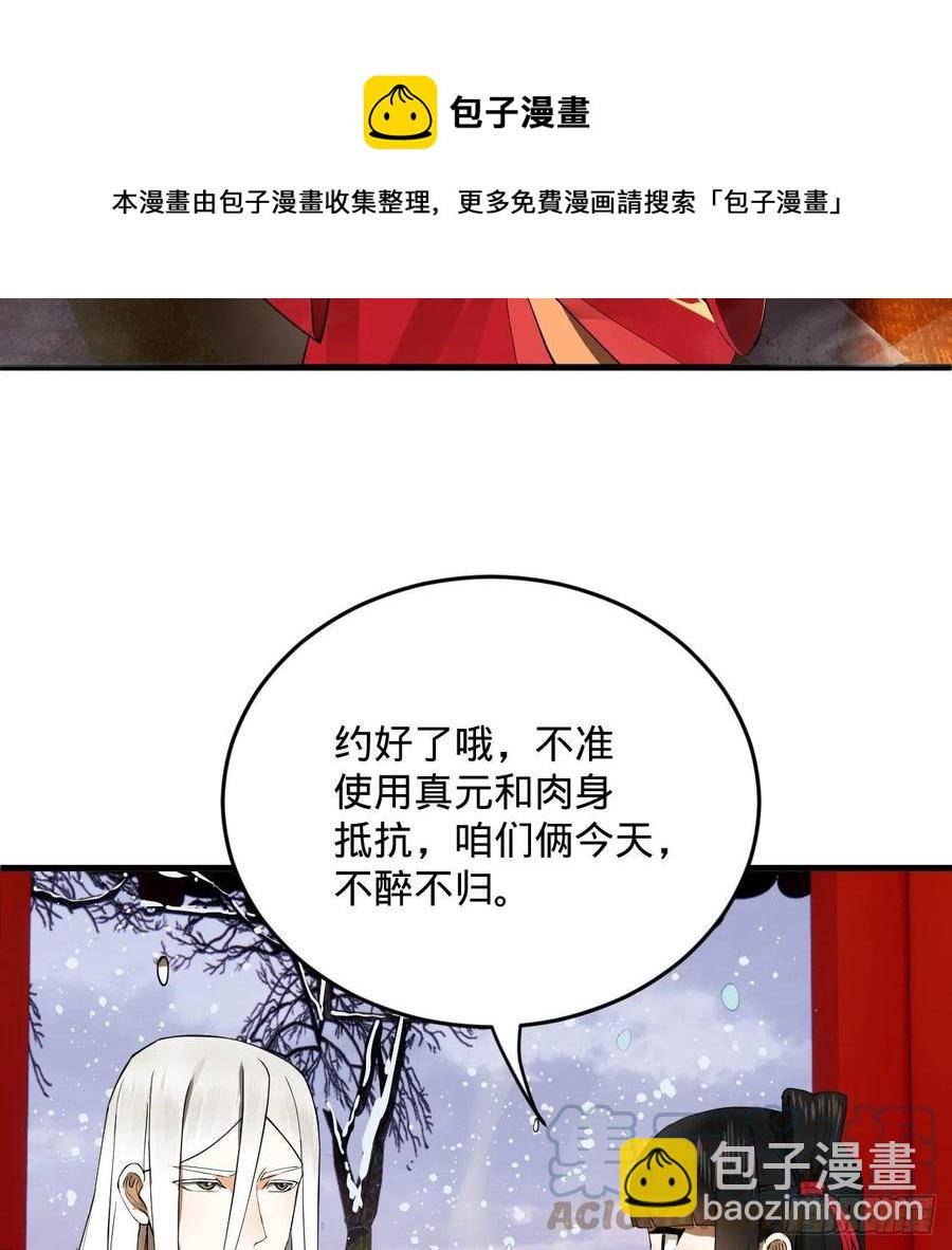 煉氣練了三千年 - 267回 醉酒意朦朧(1/3) - 5