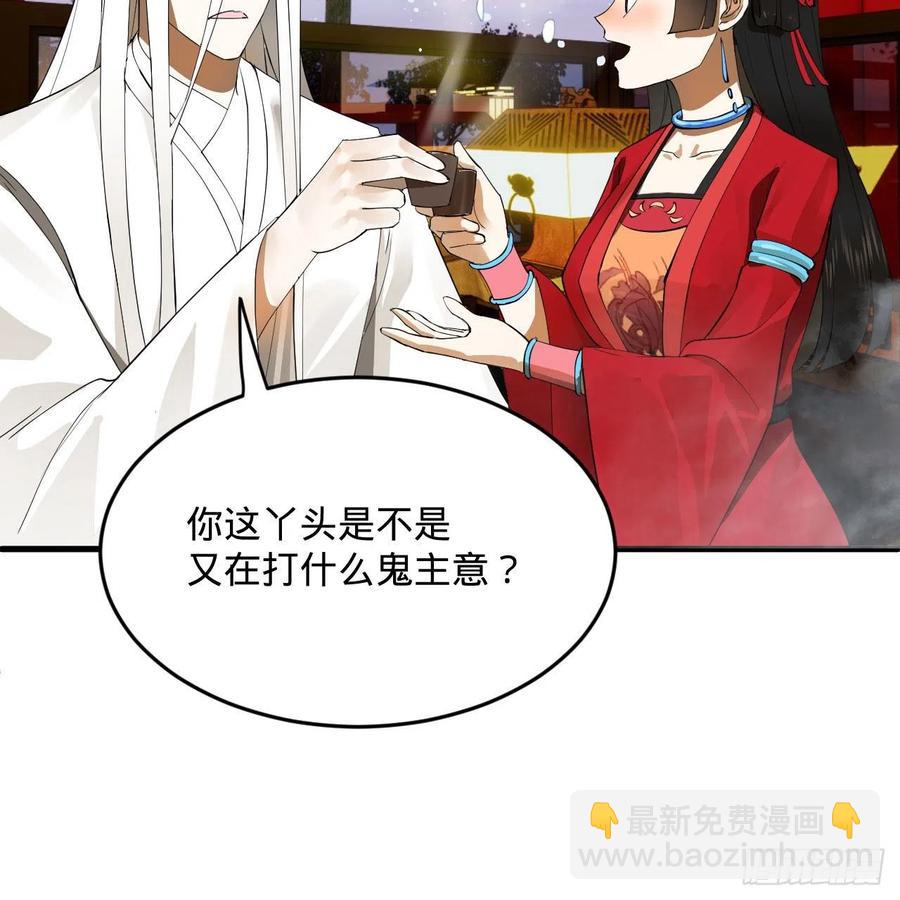 煉氣練了三千年 - 267回 醉酒意朦朧(1/3) - 6